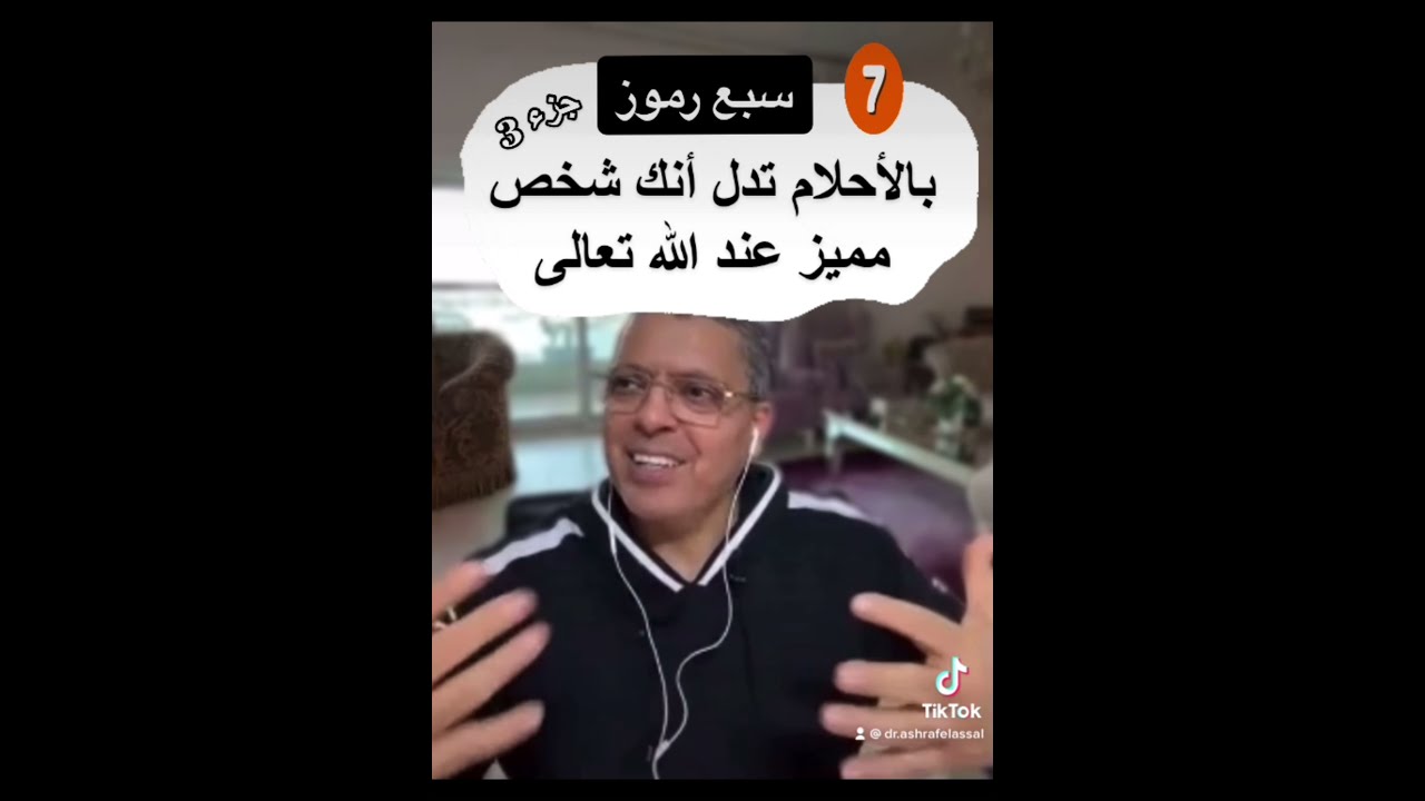 7 رموز بالأحلام تدل انك شخص مميز عند الله