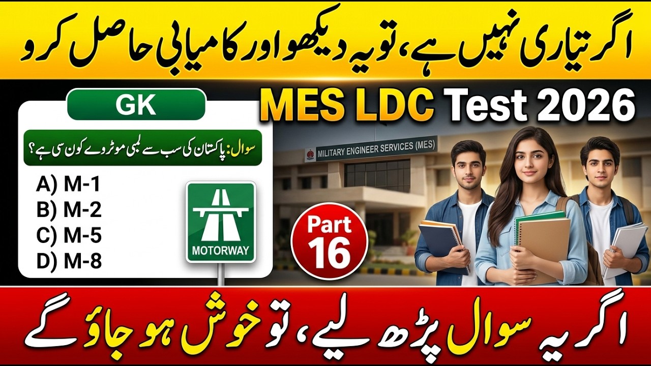 MES LDC Test Preparation 2026 | MES LDC Past Paper | MES LDC Screening Test 2026 | MES LDC Test 2026