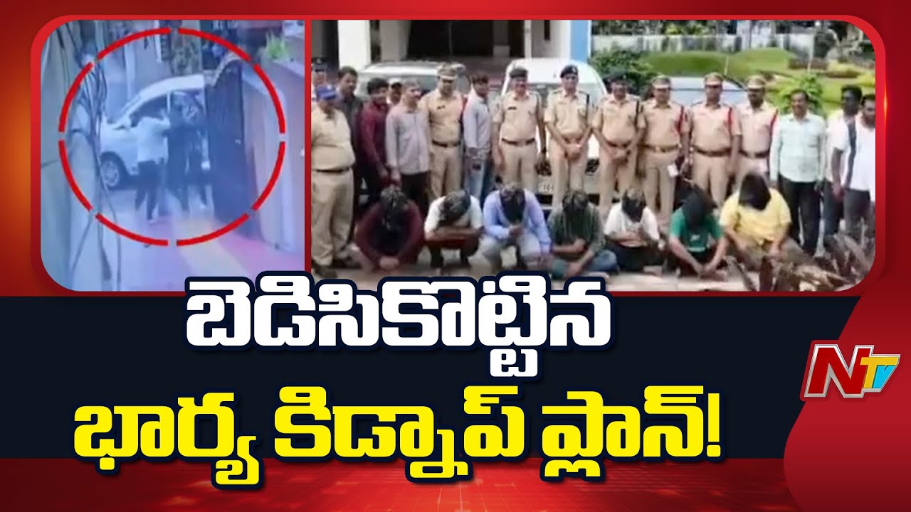 Hyderabad: రూ. కోటిన్నర డిమాండ్ చేసిన మాధవీలత | Police Solve Amberpet kidnapping Case | NTV Telugu