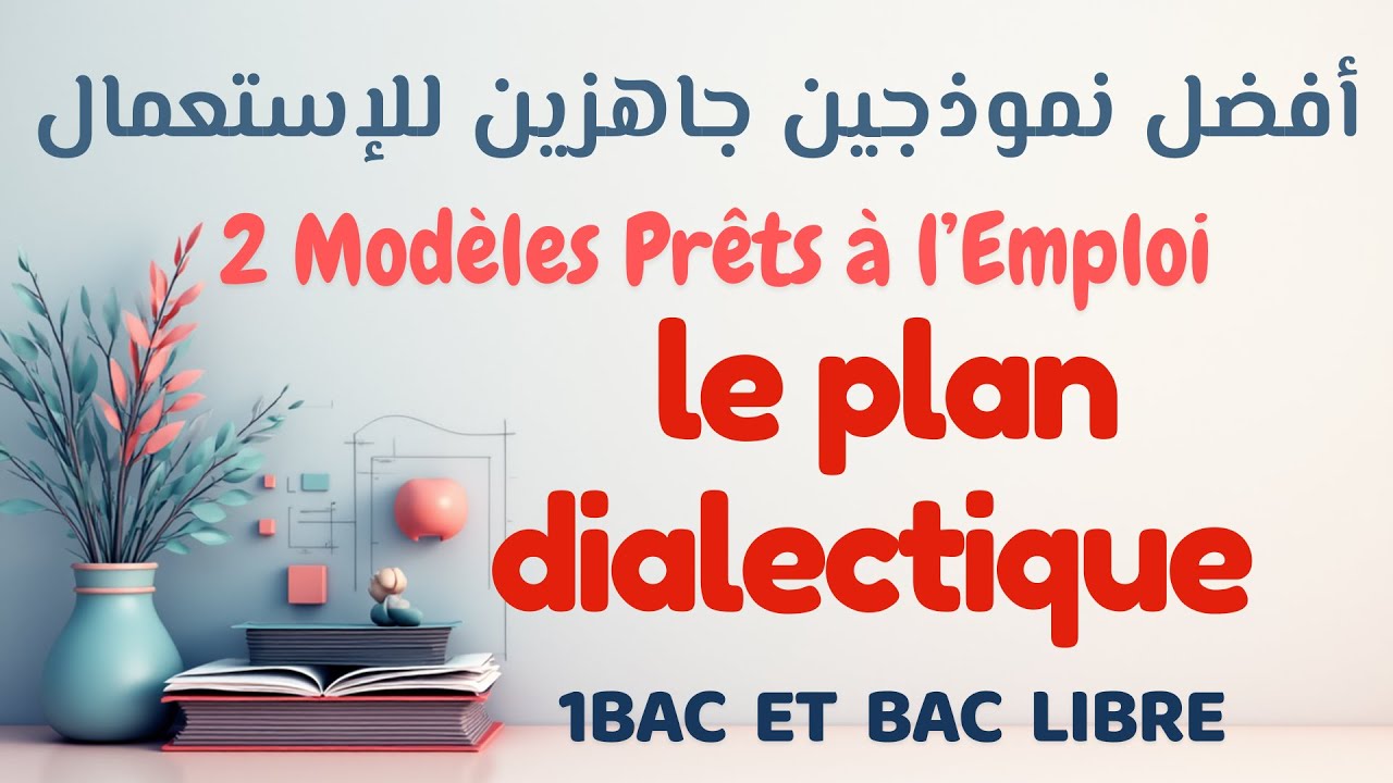 Plan dialectique:2 modèles parfaits pour l’examen # Plan dialectique  نماذج جاهزة  #منهجيات جاهزة#