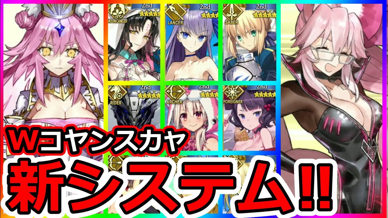【FGO】システム新境地！Wコヤンスカヤで宝具連射システムまとめ！【Fate/Grand Order Fes. 2021 ～6th Anniversary～】