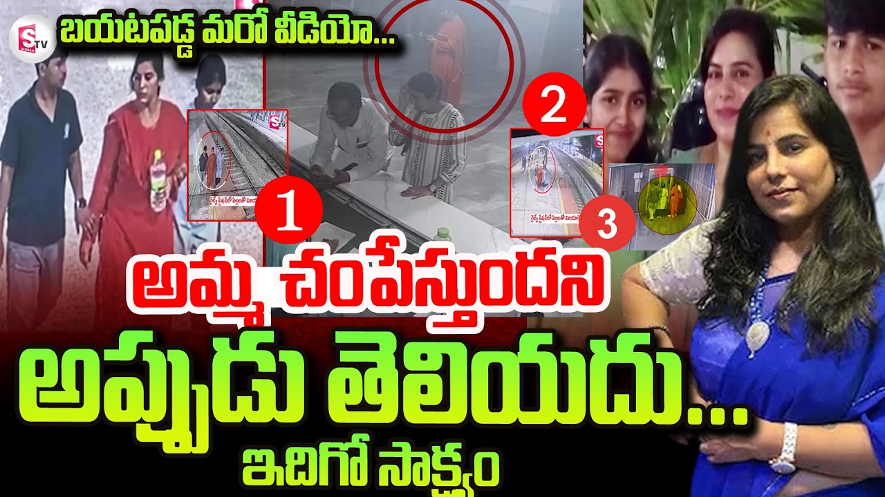 Charlapalli Railway Station Familly Incident | Vijayashanti News | SumanTV Tirumal