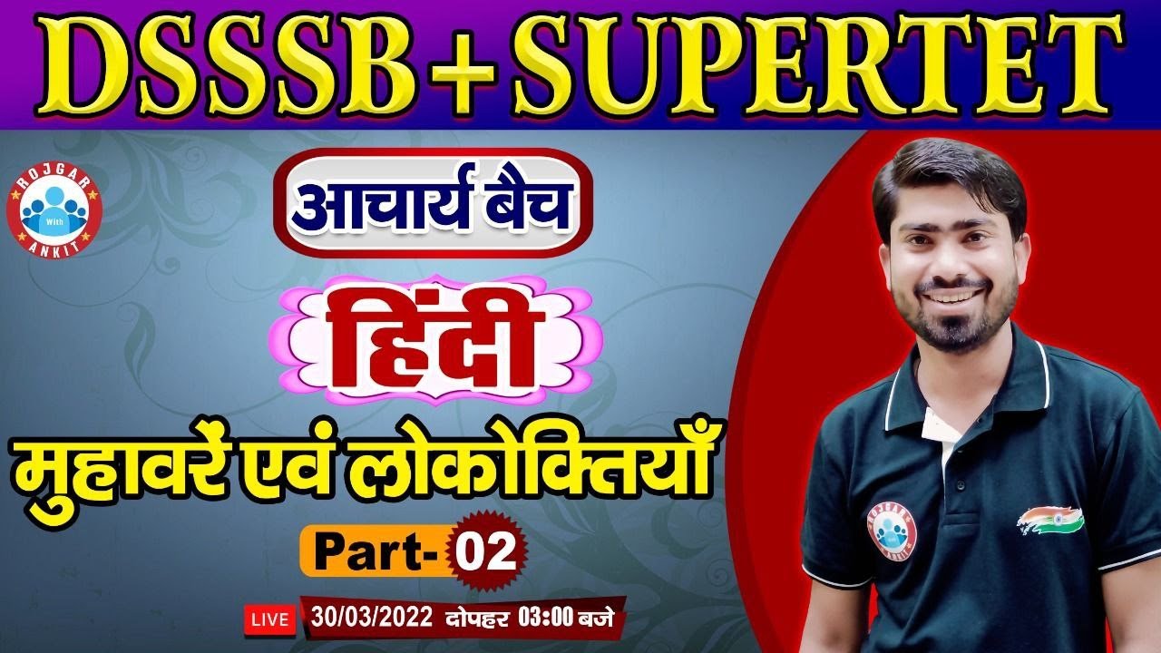मुहावरे और लोकोक्तियाँ | Muhavare aur Lokoktiyan in Hindi, Hindi for SUPERTET #38, DSSSB PRT/TGT/PGT