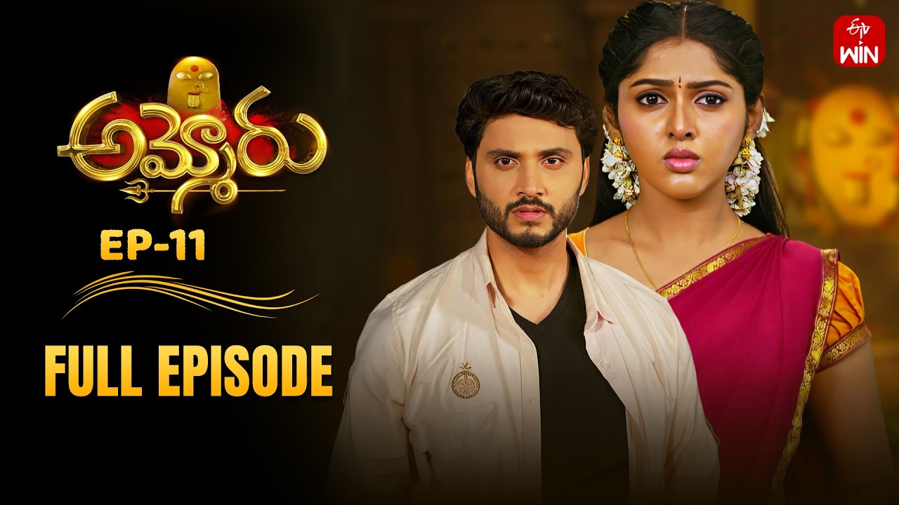 Ammoru | 27th February 2026 | Full Episode No 11 | ETV Telugu
