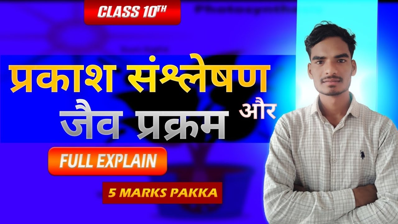 Paudhe mein prakash sanshleshan ka Sachitra varnan || photosynthesis in plants 