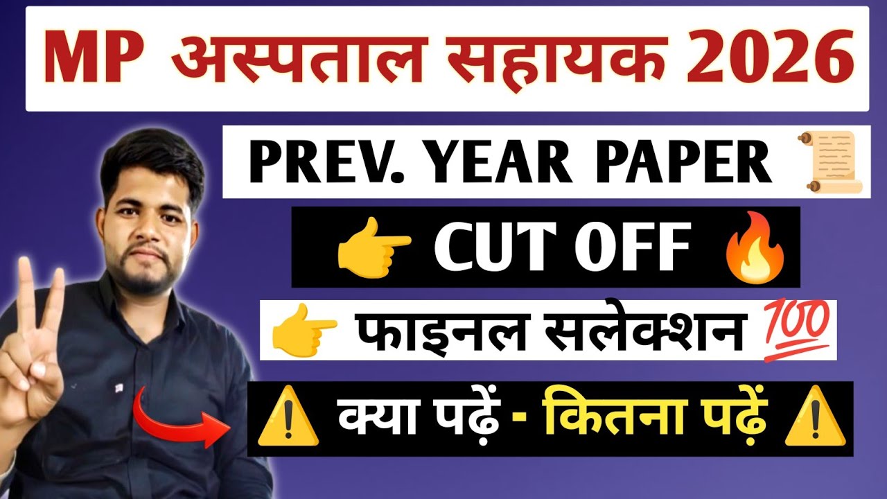 MP HOSPITAL ASSISTANT PREVIOUS YEAR QUESTION PAPER✓ CUT OFF 🔴 MP HOSPITAL ASSISTANT NEW VACANCY 2026