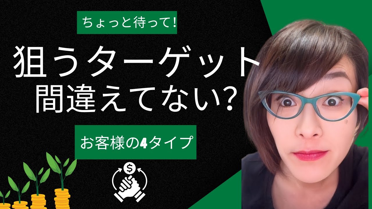 最強の顧客戦略：売上を10倍にする「4タイプの見極め方」