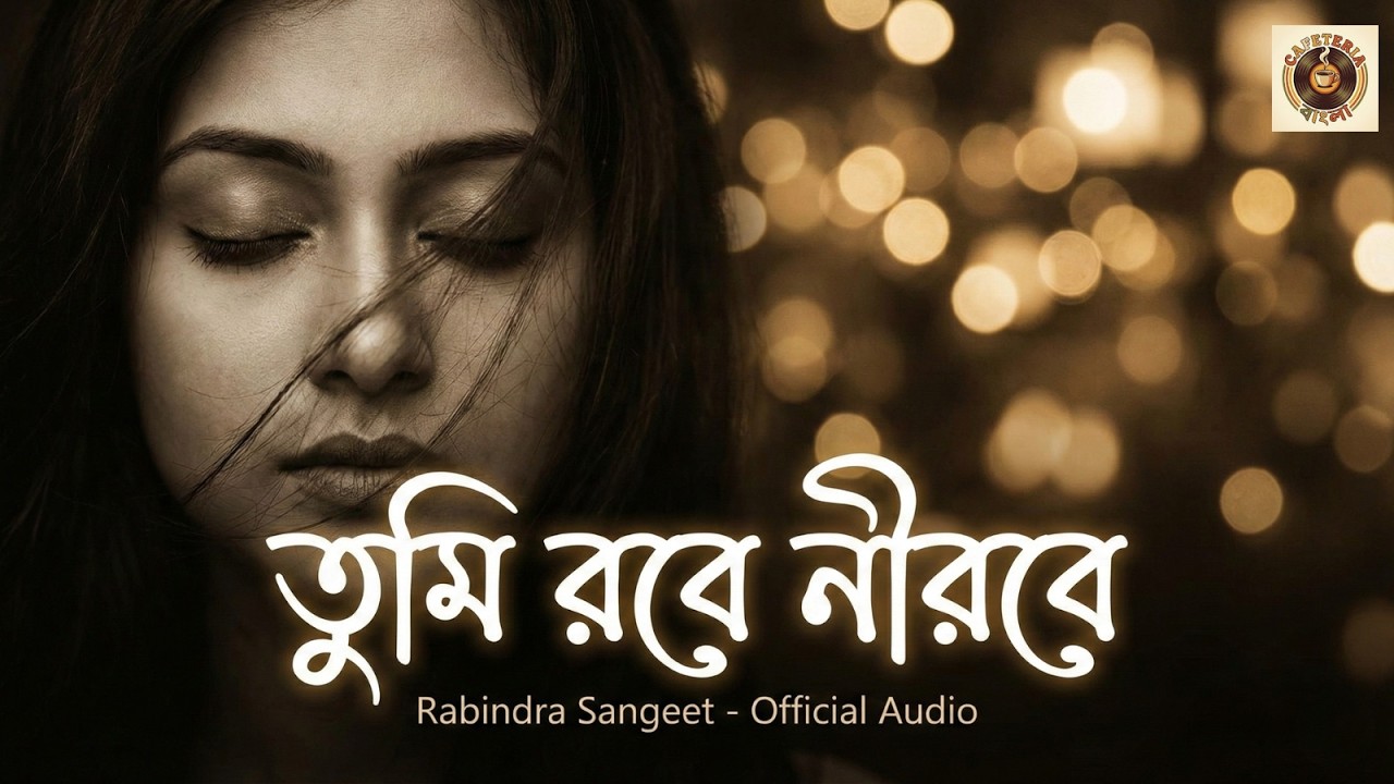 Tumi Robe Nirobe - Rabindra Sangeet - Cafeteria Bangla