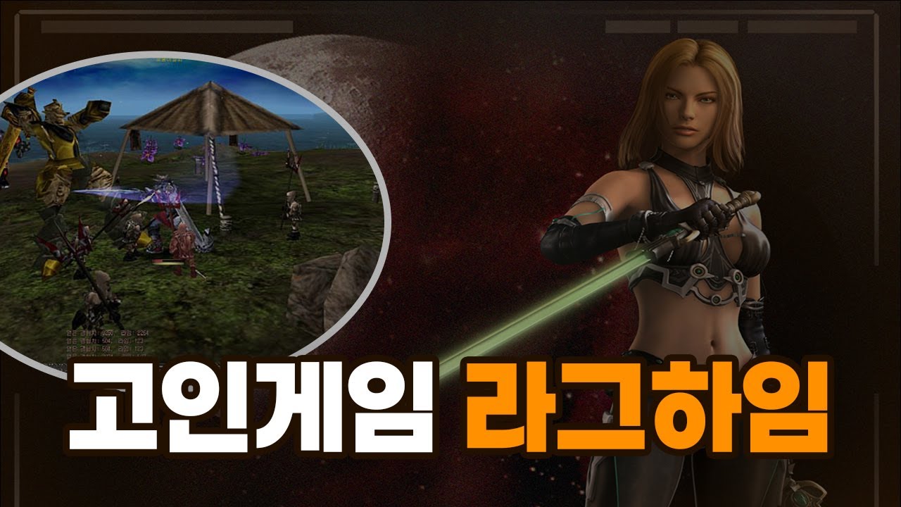 [아싸여행] 고인게임 라그하임