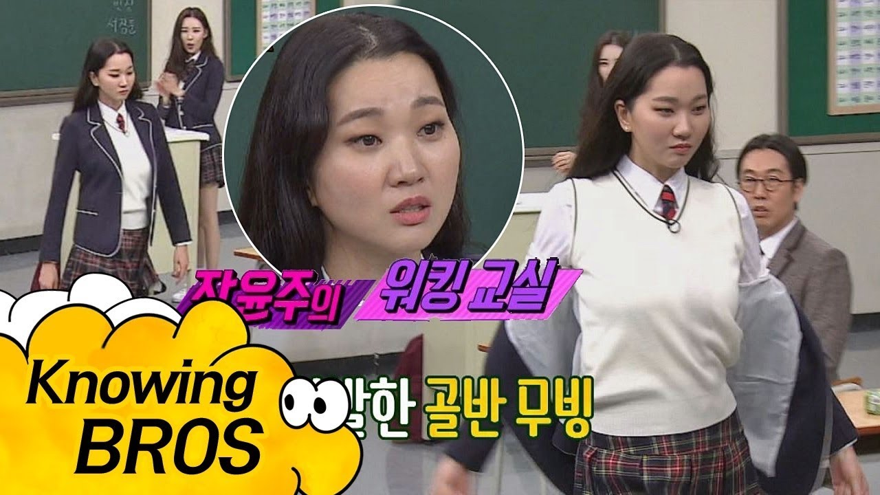 '모델계의 메시' 장윤주(Jang Yoon Joo)의 워킹 교실★ (Ft. 골반) 아는 형님(Knowing bros) 104회