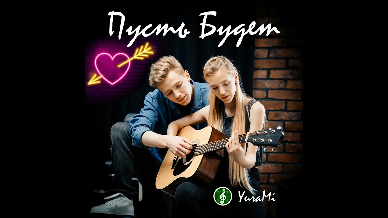 Пусть Будет. #пустьбудет #рок #рокмузыка #rap #regi #rock #suno #sunoai #sunocom #реп #хипхоп #реги