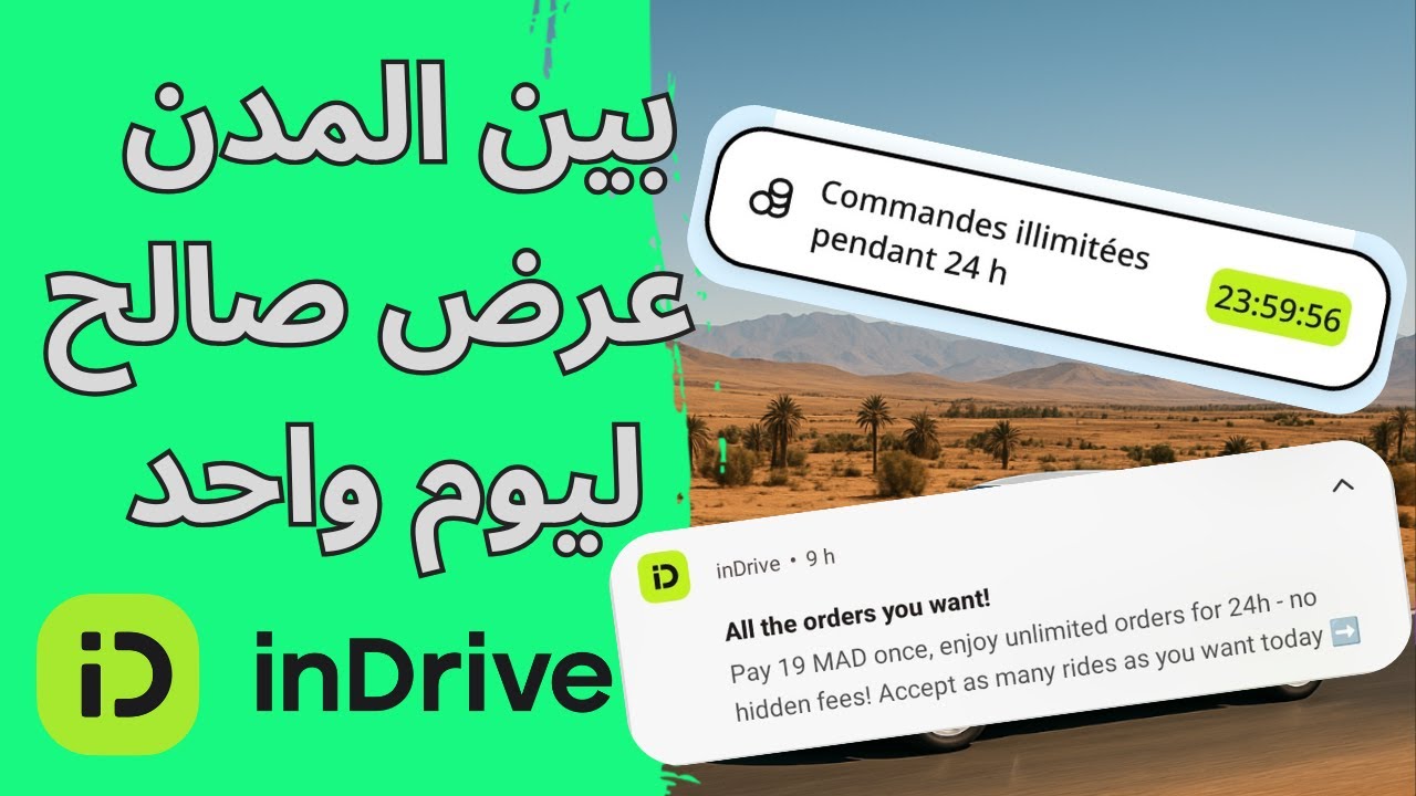 خدمة بين المدن بدون بعمولة ابتداءا من 11 درهم في اليوم