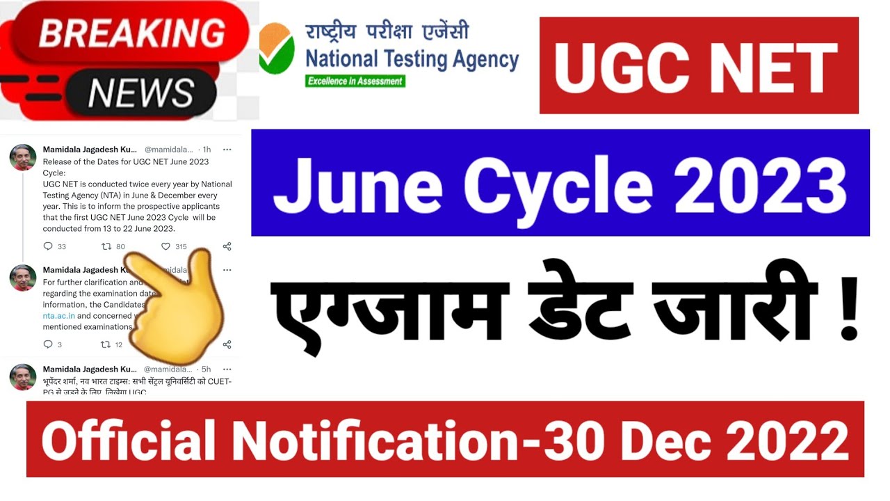 Ugc Net 2023 । Ugc Net June 2023 Exam date / Notification | Ugc Net Application Form 2023 । Nta Net