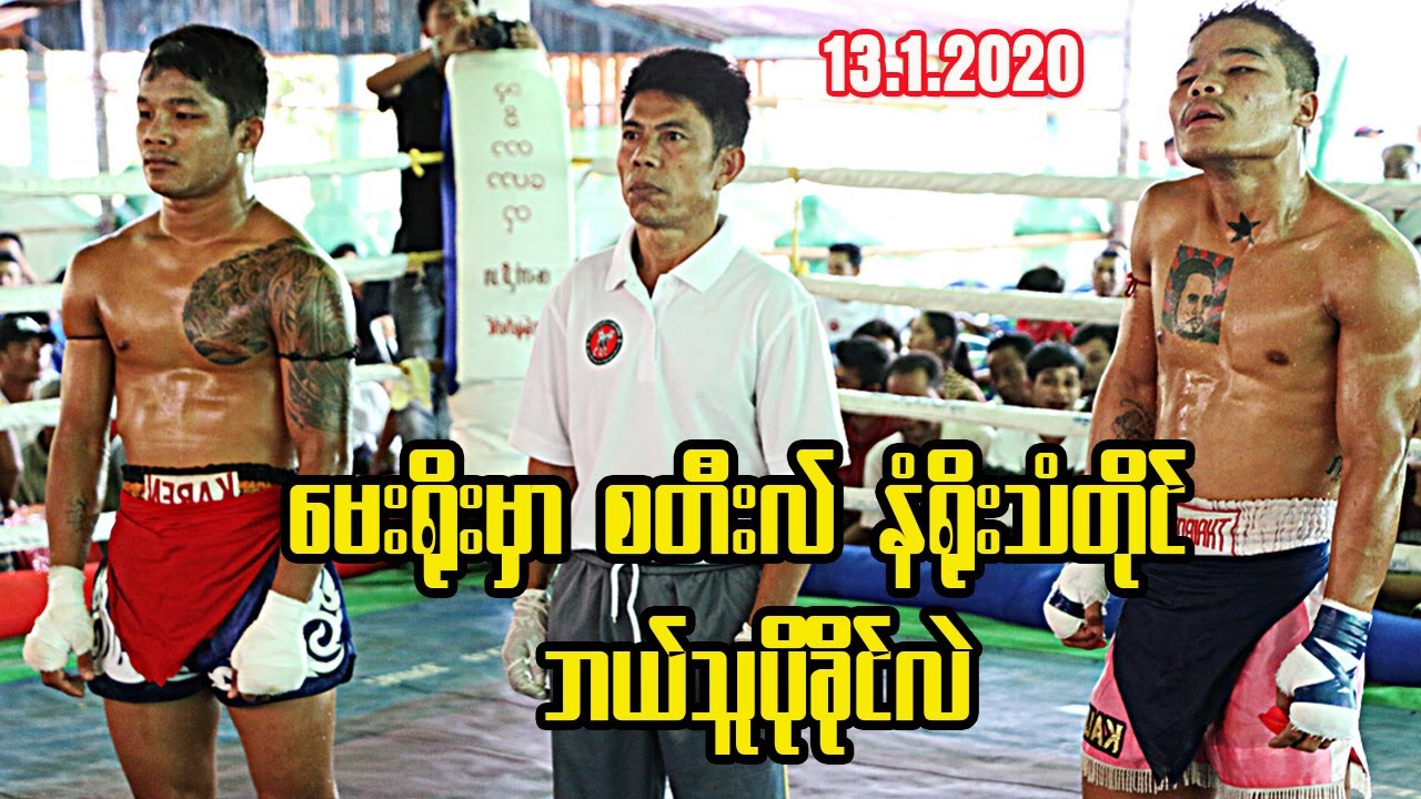 Hein Tun Aung Vs Kaung Kaung(သထုံကျောက်ခဲနှင့်ကရင်ဘိလပ်မြေ)