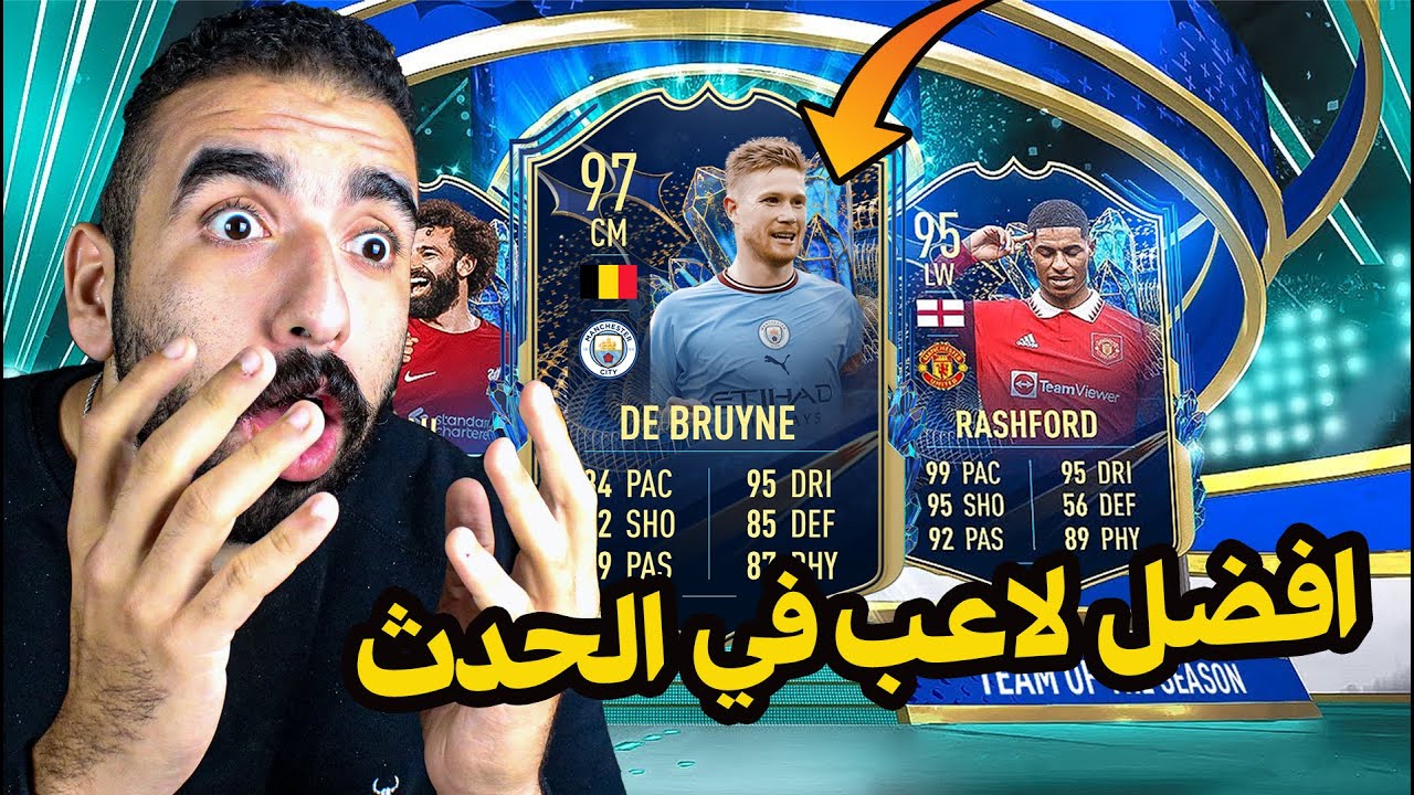 طلعلي افضل لاعب في تشكيلة التوتس الانجليزي ! 🔥🔥 | فيفا 23