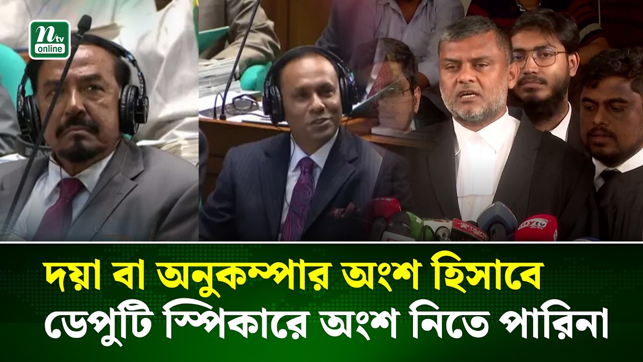 নির্বাচিত স্পিকার এবং ডেপুটি স্পিকারকে স্বাগত জানাই: শিশির মনির | Shishir Manir | NTV News