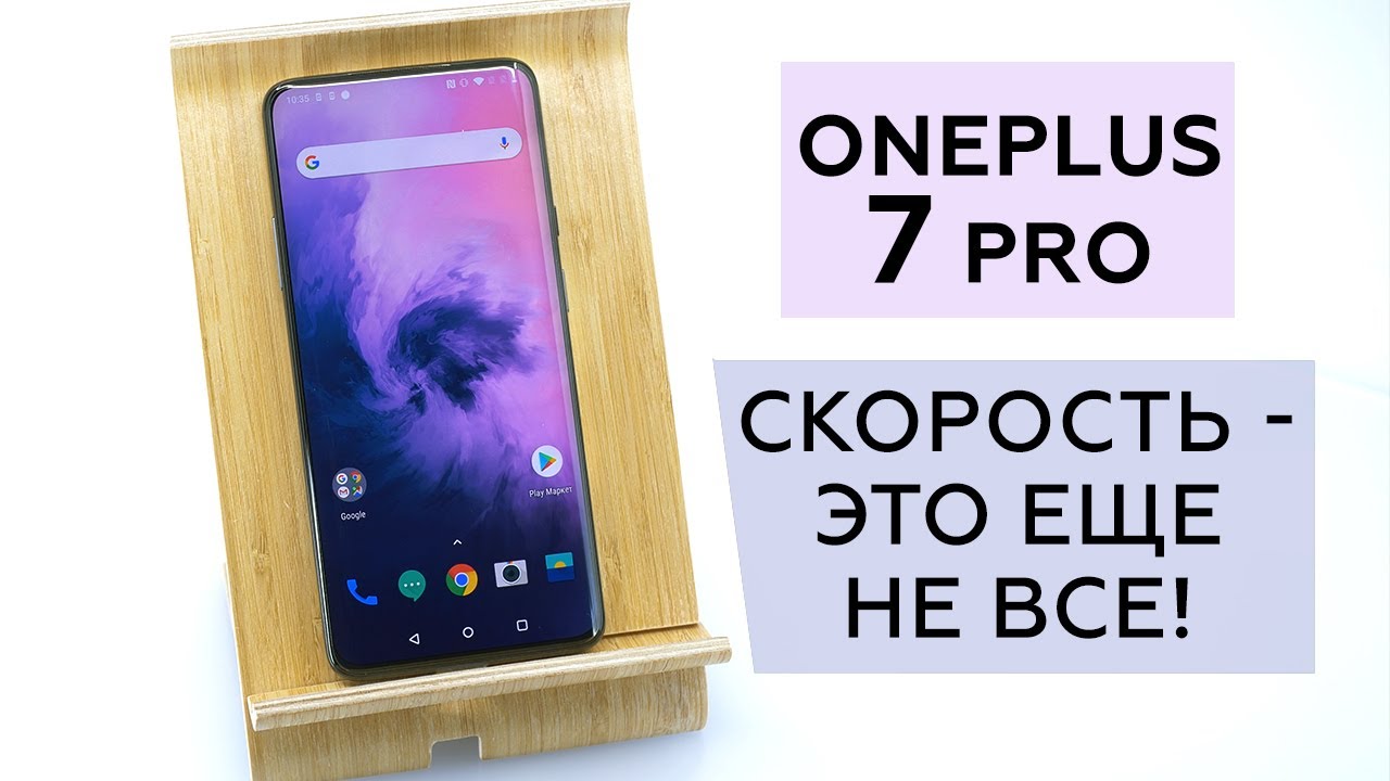 Обзор OnePlus 7 pro. Скорость - это ещё не все!