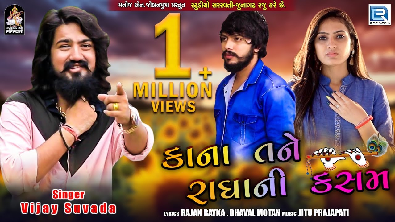 VIJAY SUVADA - Superhit Song | Kana Tane Radhani Kasam | Full Audio | કાના તને રાધાની કસમ