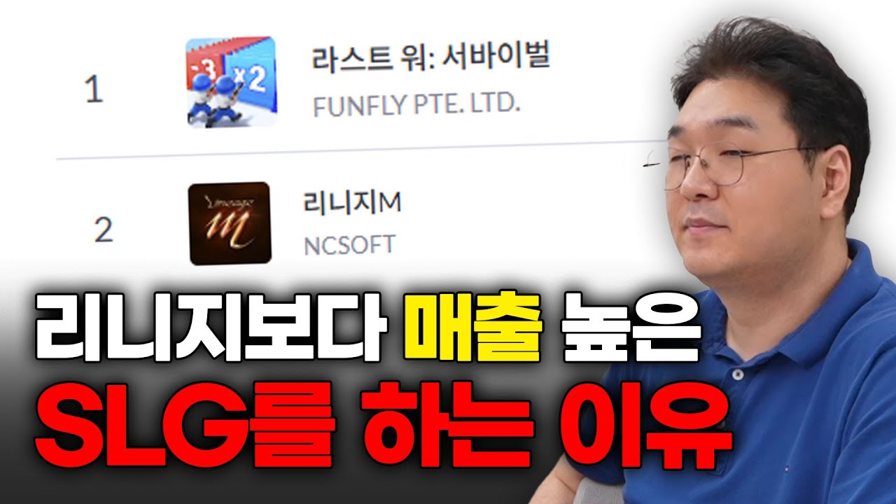 리니지보다 매출 높은 전쟁 게임, SLG를 하는 이유