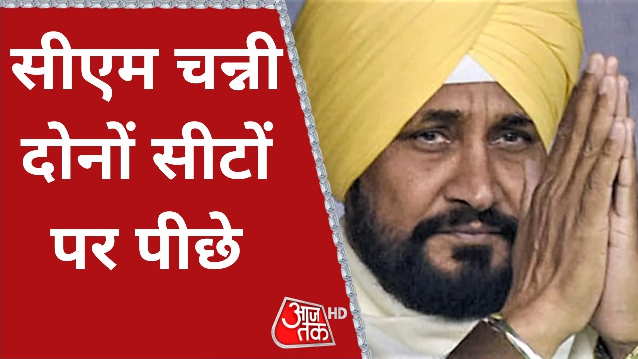 Charanjeet singh Channi | Punjab Election Results 2022 | Election Results 2022 | Assembly Elections