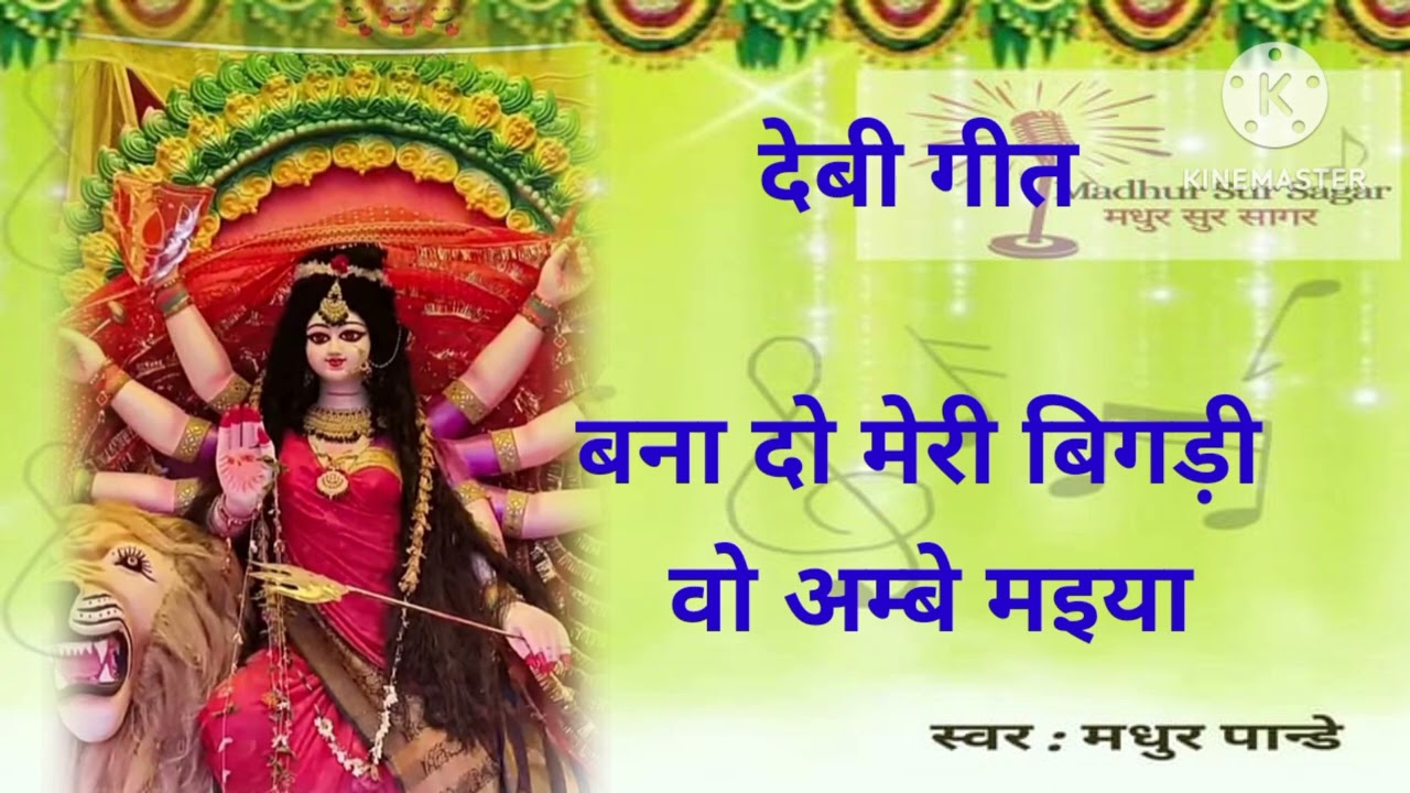 #audio मंगल कामना के लिए जरूर सुने,, #song #viralvideo ,mata ke,,,,,🙏🙏