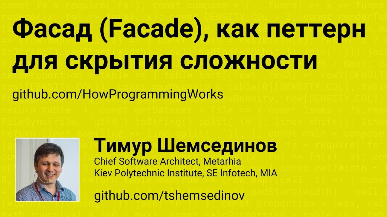 Фасад - петтерн для скрытия сложности