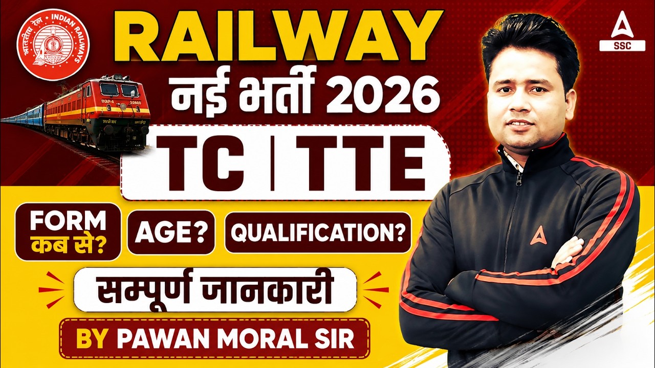 Railway TC Vacancy 2026 | Railway TC TTE Recruitment 2026 | Syllabus, Age, Qualification & Salary