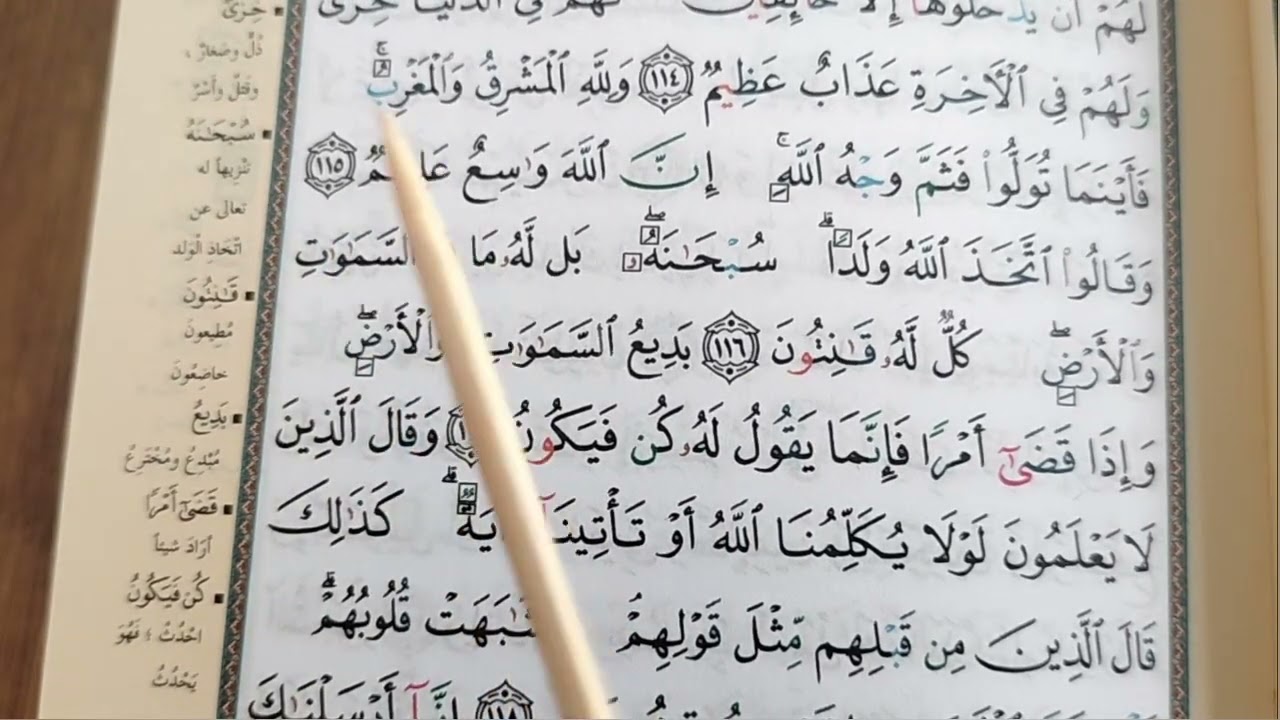 تعلم قراءة سورة البقرة (الصفحة١٨) بالتجويد والأحكام Read Al-Baqarah with Tajweed