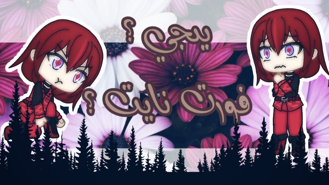 فورت نايت🌟 _ بوبجي🌟 | حشيش تايم 😂✌💕..