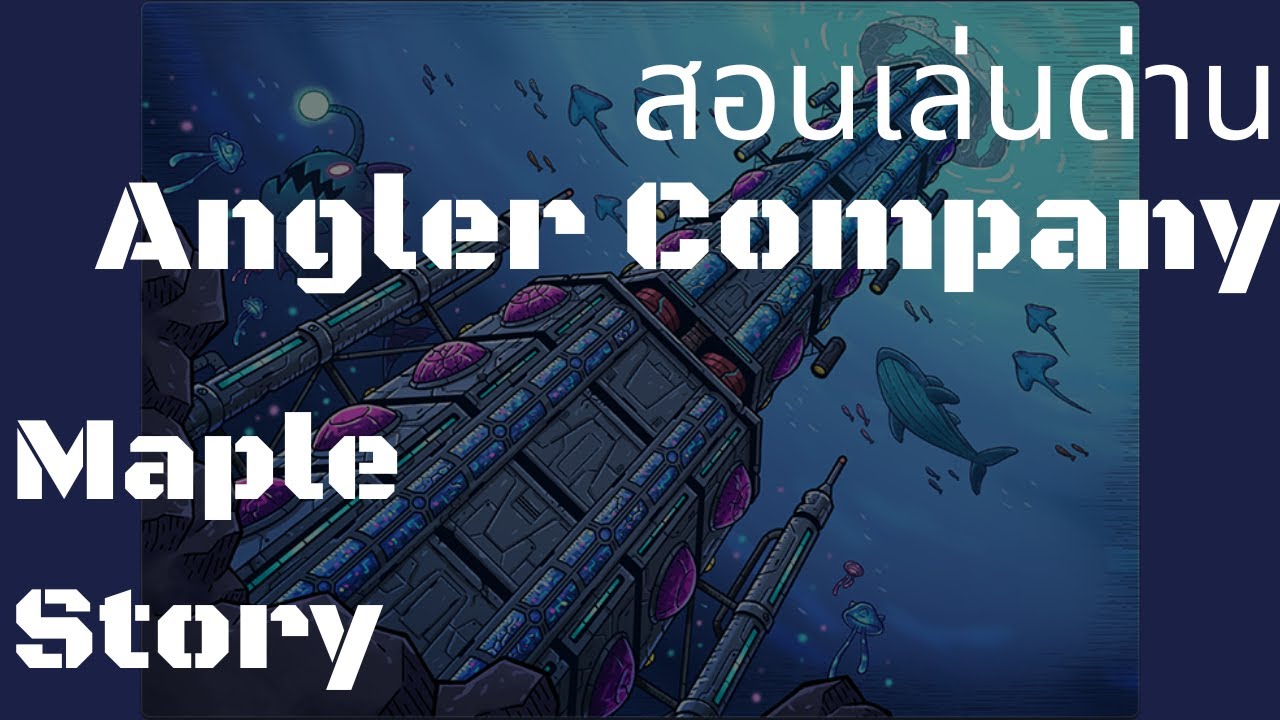 สอนเล่น Epic Dungeon Angler Company - Maplestory (Reboot)
