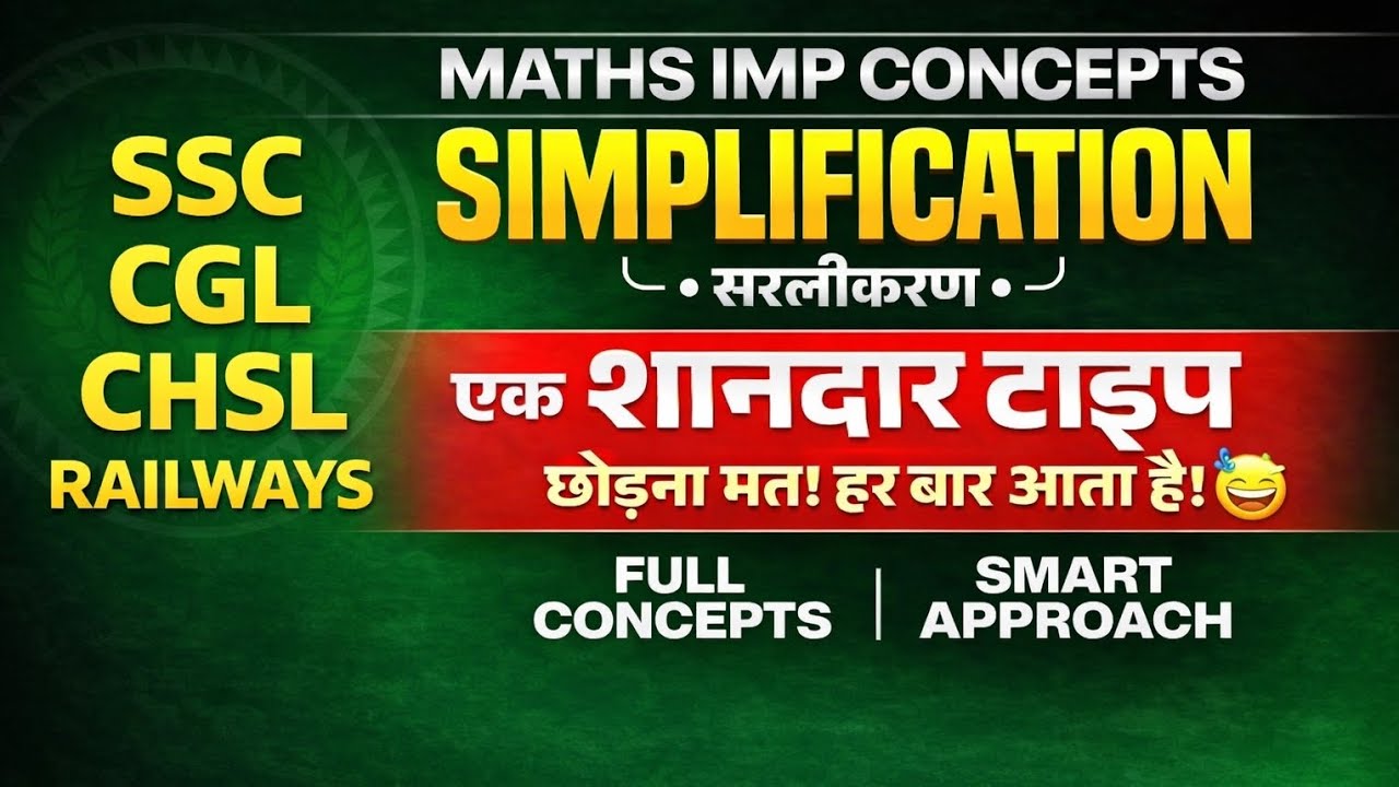 Simplification (सरलीकरण) का एक शानदार Type#maths #ssc #cpo #cgl #railway#tricks#competitiveexams 