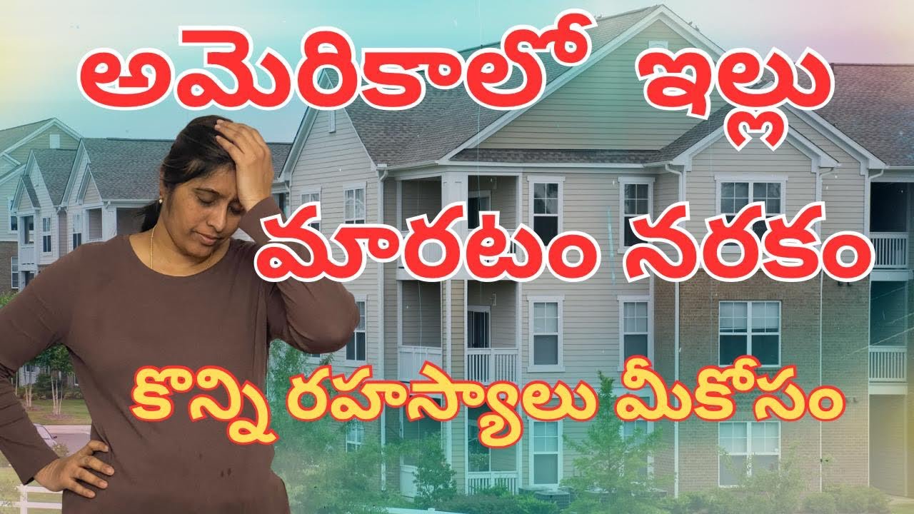 అమెరికాలో 🏠 మారడం నరకంలా ఉంది- మీకోసం కొన్ని రహస్యాలు// America kaburlu Telugu vlogs from USA 