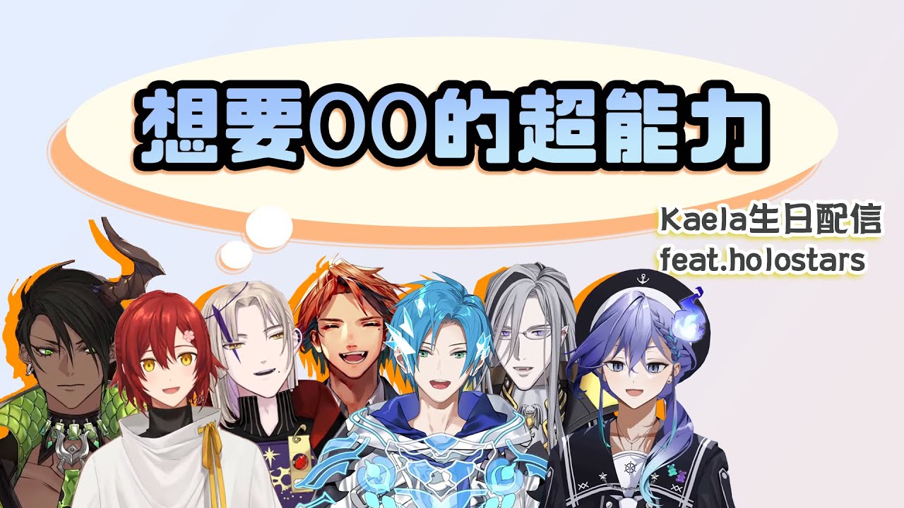 Kaela生日之holostars成員合輯！某勇者想去日本又不穿衣服！？身為Winning son的店長當然要...【Kaela Kovalskia feat.holostars】【中文精華】