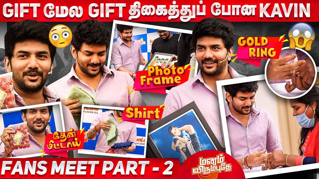 Gift மேல Gift  திகைத்துப் போன Kavin..! | Kavin Fans Meet | Manam Virumbuthey Epi #8 | Part 2