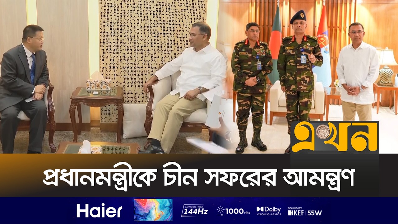 প্রথমবার সশ*স্ত্র বাহিনী বিভাগে অফিস করেছেন তারেক রহমান | Tarique Rahman | China Visit | Ekhon TV