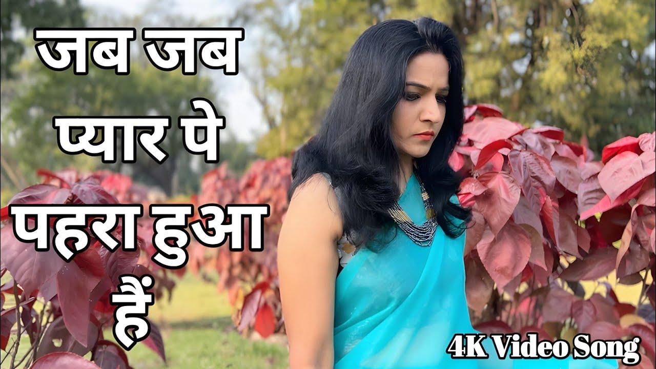 Jab Jab Pyar Pe Pehra Hua Hain l Do pyar Karne Wale l जब जब प्यार पे पहरा हुआ l Kumar Sanu Anuradha 