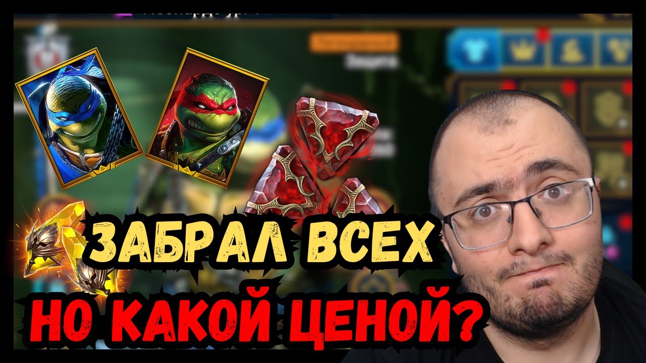Собрал Всех Черепашек у Себя на Аккаунте | Потратил ВСЕ Души и Осколки | Raid Shadow Legends