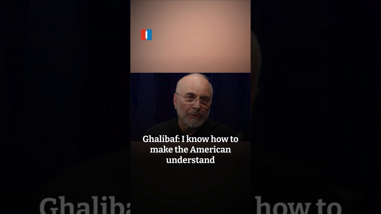 Ghalibaf: I know how to make the Americans understand