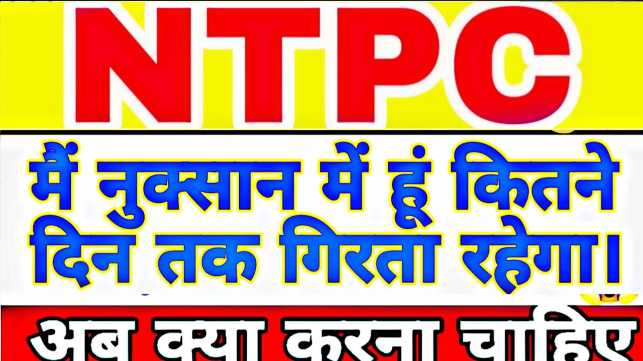 NTPC share latest news today | NTPC share price today | NTPC share big news | NTPC share 20 March 📈