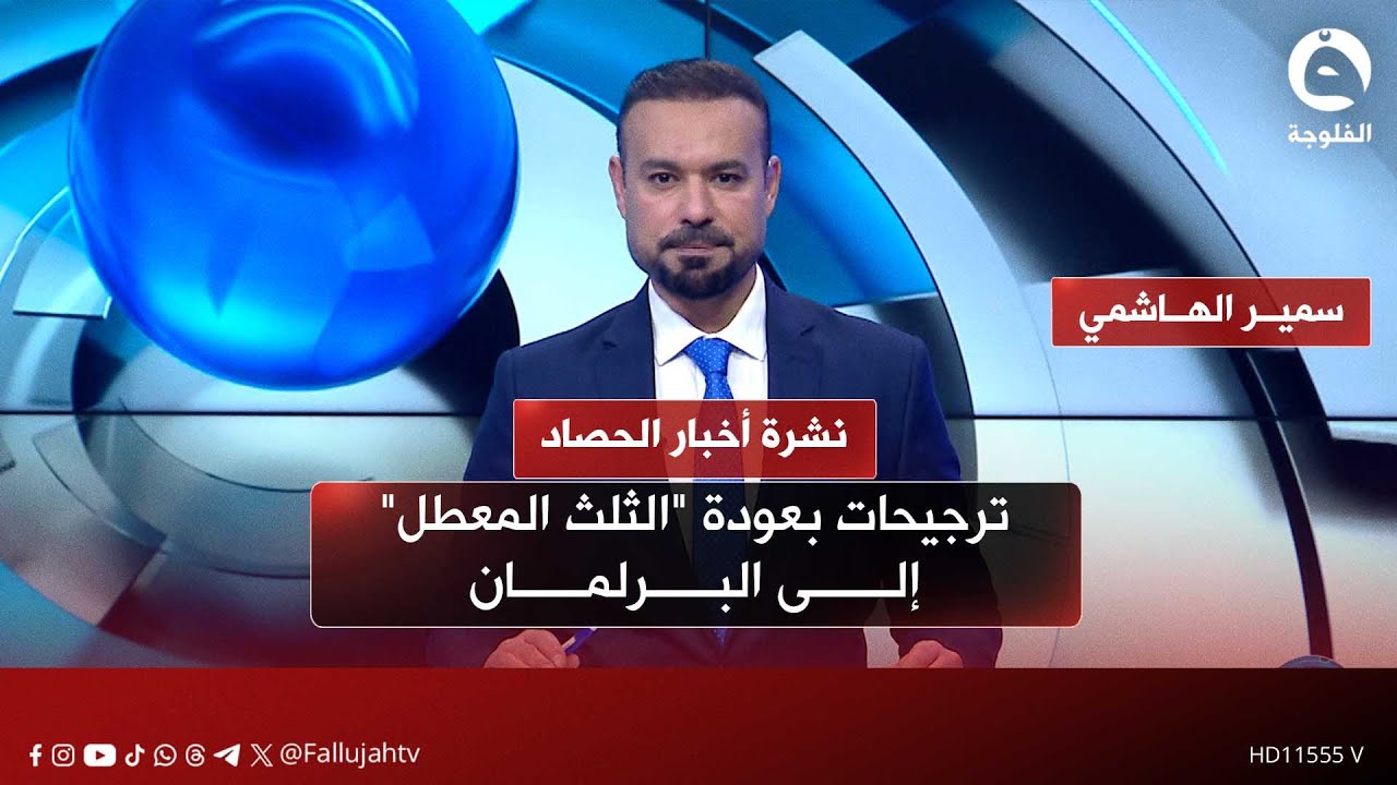 ترجيحات بعودة 