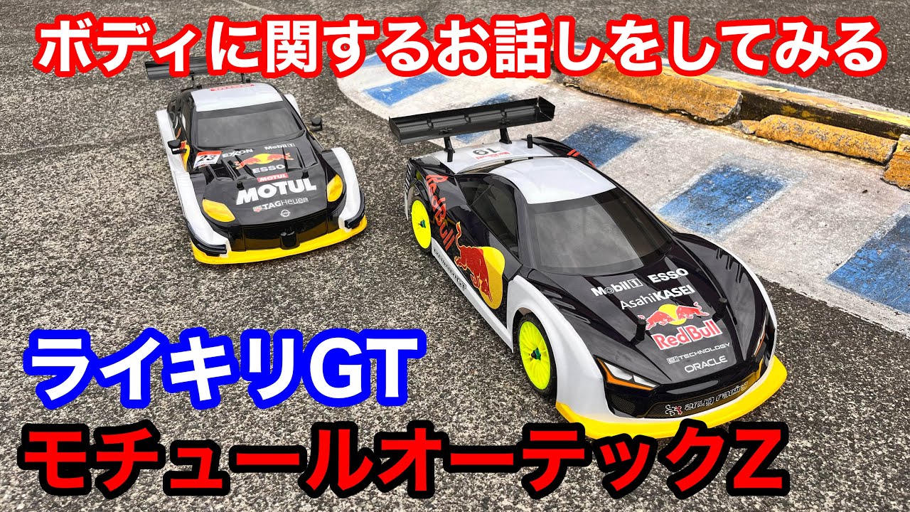 ライキリGTを使ってみた感想を僕なりに…