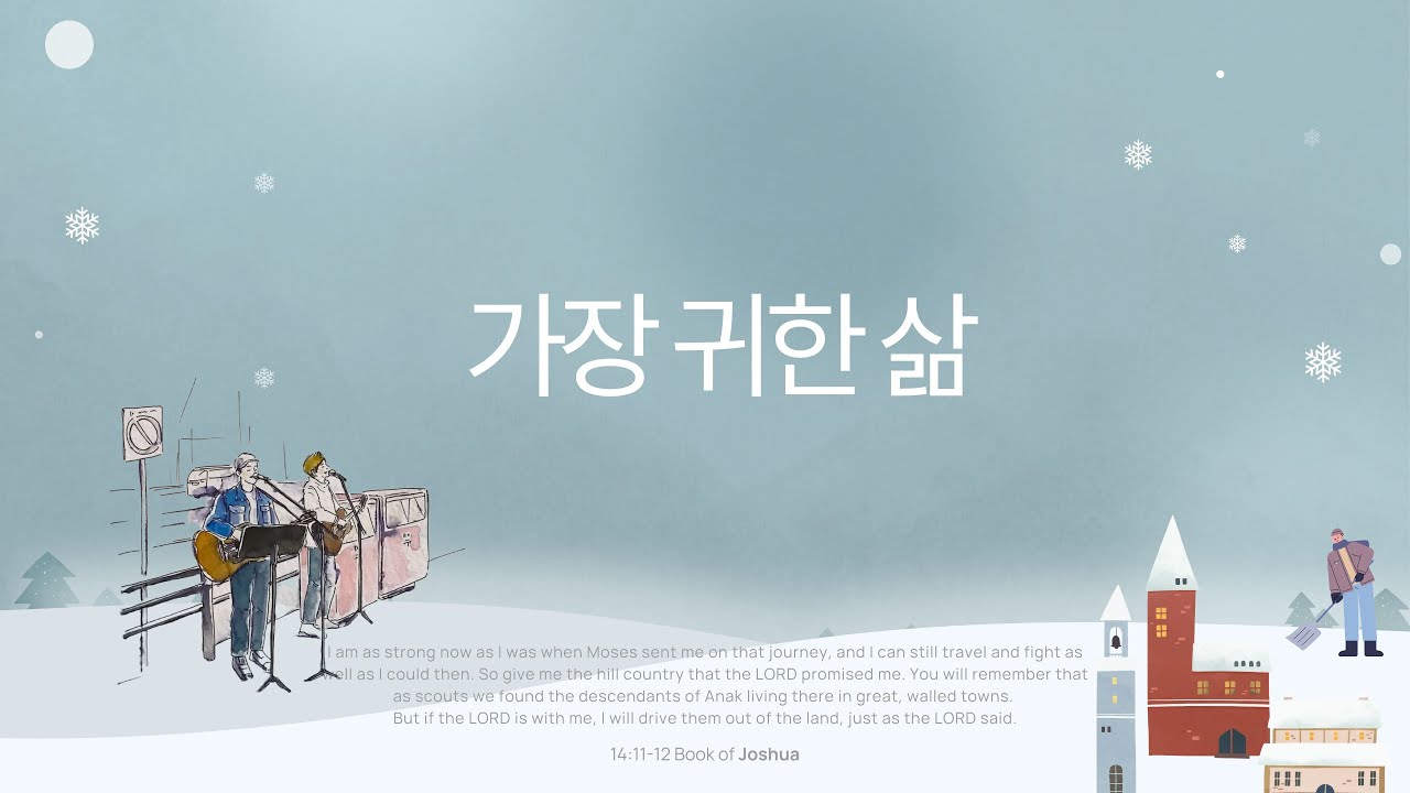 가장 귀한 삶 손경민 예배찬양 자막가사 써브교회