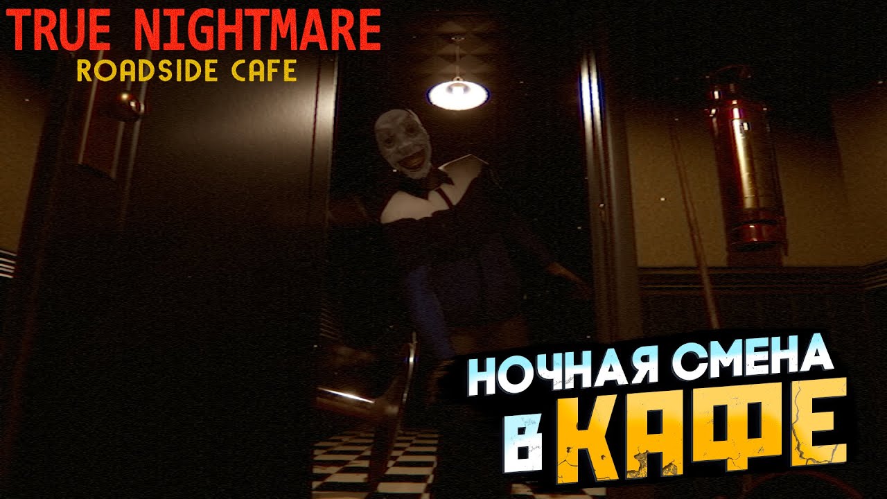 ОЧЕРЕДНОЙ МАНЬЯК ЛЮДОЕД ► True Nightmare - Roadside Сafe