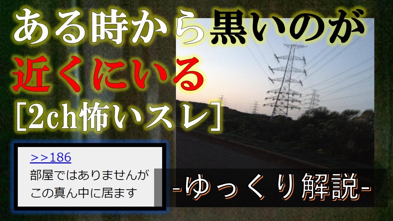 [2ch怖いスレ]リアル？千と千尋の神隠し[ゆっくり解説]