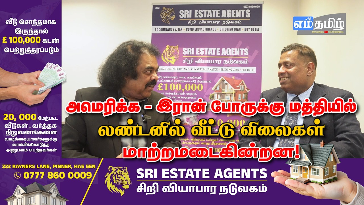 இரான் போருக்கு மத்தியில் லண்டனில் வீட்டு விலைகள் மாற்றமடைகின்றன! | Sri Estate Agents | Episode 26