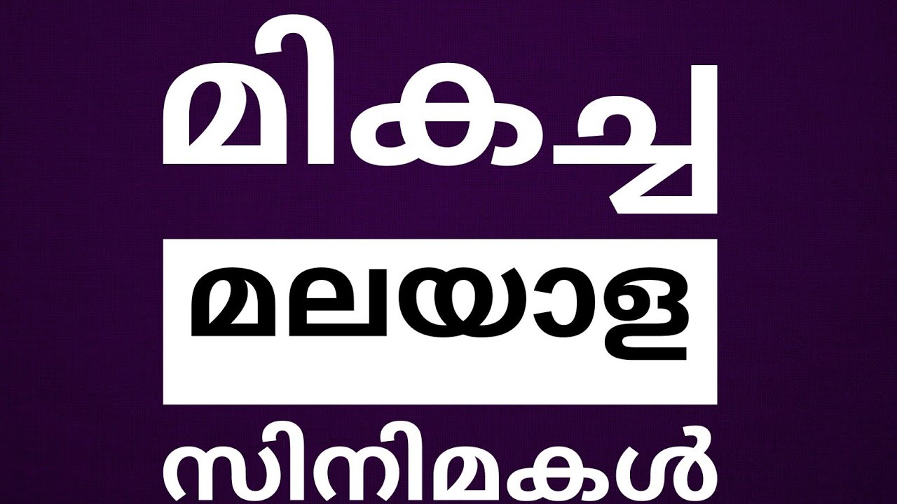BEST MALAYALAM MOVIES 2017 | മികച്ച സിനിമകൾ 2017