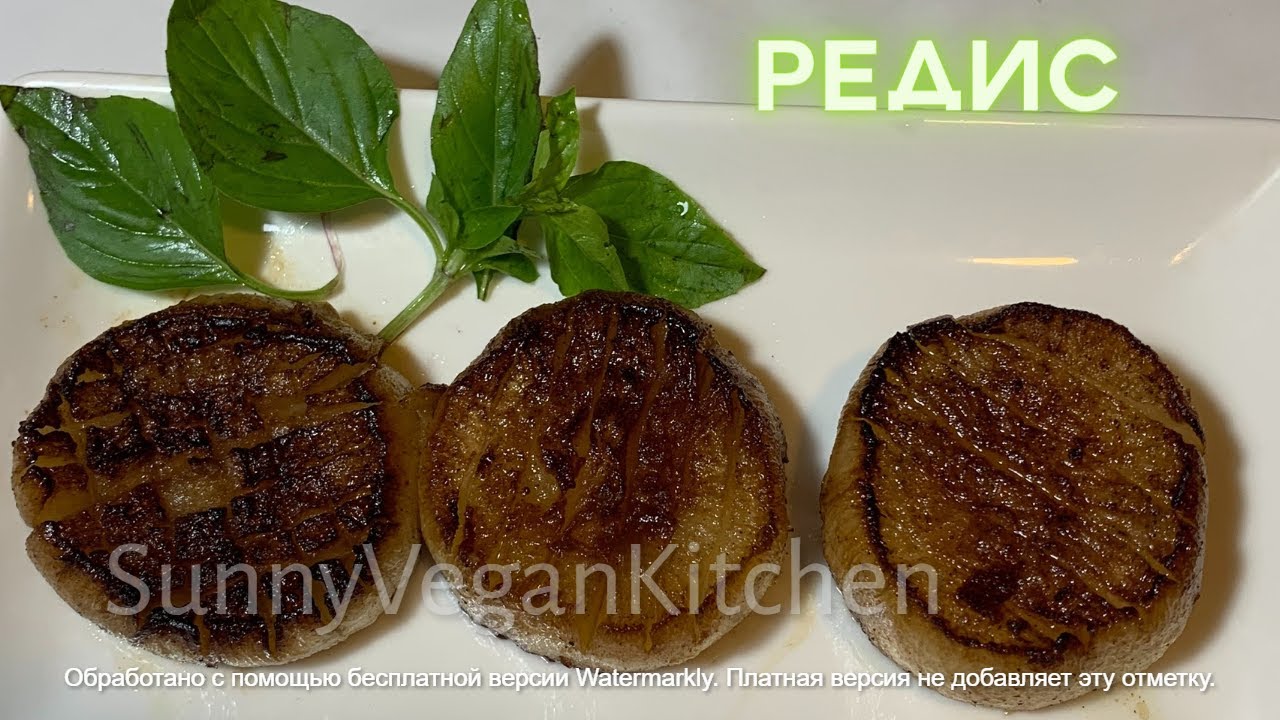 СТЕЙК ИЗ РЕДИСА (ДАЙКОН). ПРОСТО И ВКУСНО.VEGAN/RADISH STEAK (DAIKON). SIMPLE AND DELICIOUS