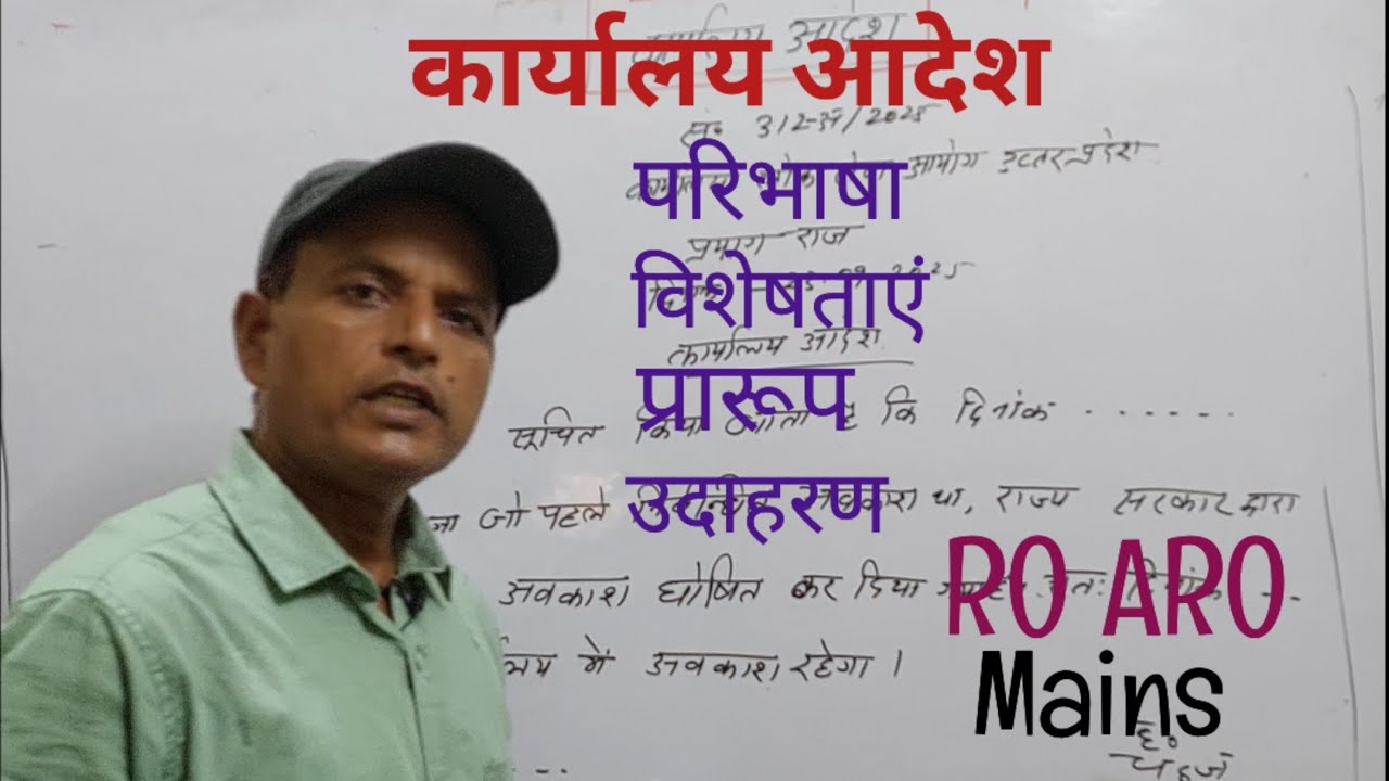 कार्यालय आदेश/Office Order for UPPCS RO ARO Mains