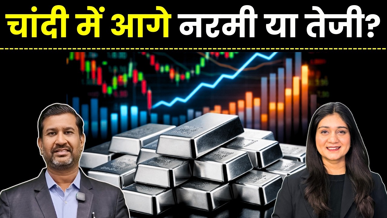 Gold Silver Price News | शुरूआती गिरावट के बाद चांदी की कीमतों में रिकवरी, कहां थमेगी चांदी?
