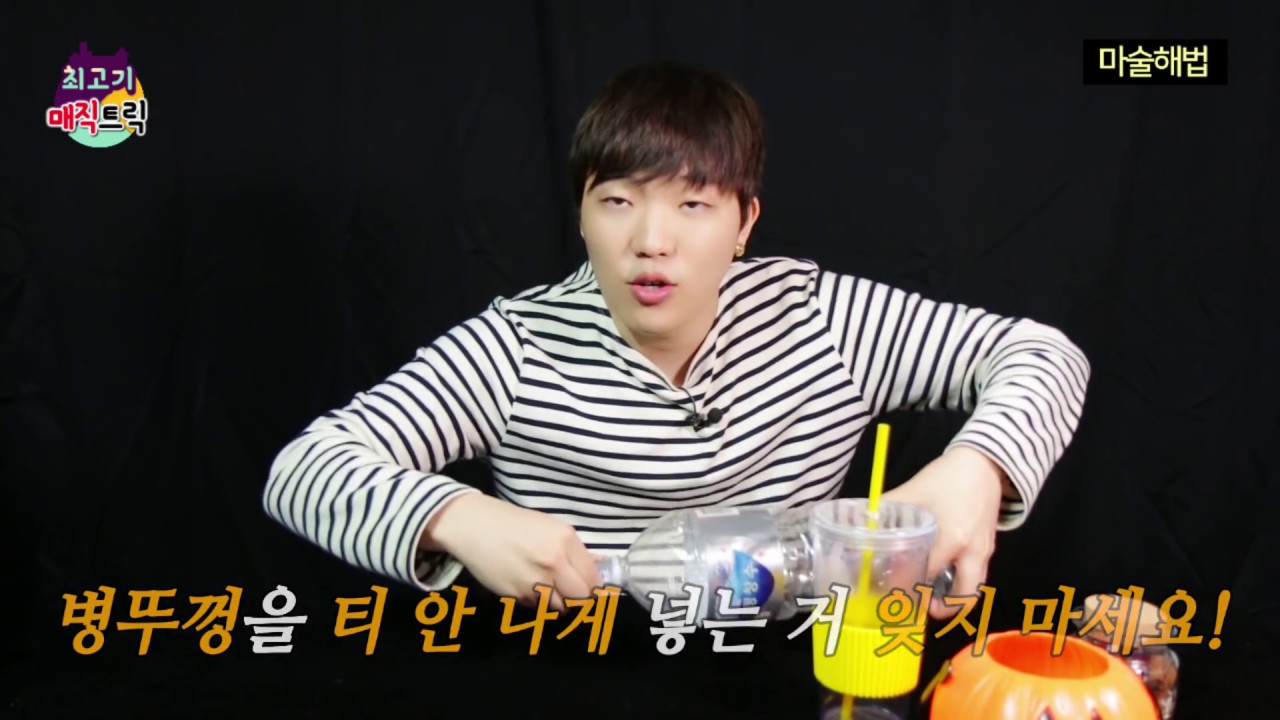 뜯었던 병뚜껑이 병으로 들어간다면?! l 최고의 눈속임 술자리마술!!